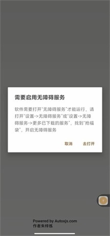 全自动抢福袋免费版软件下载安装苹果  v6.5.8图3