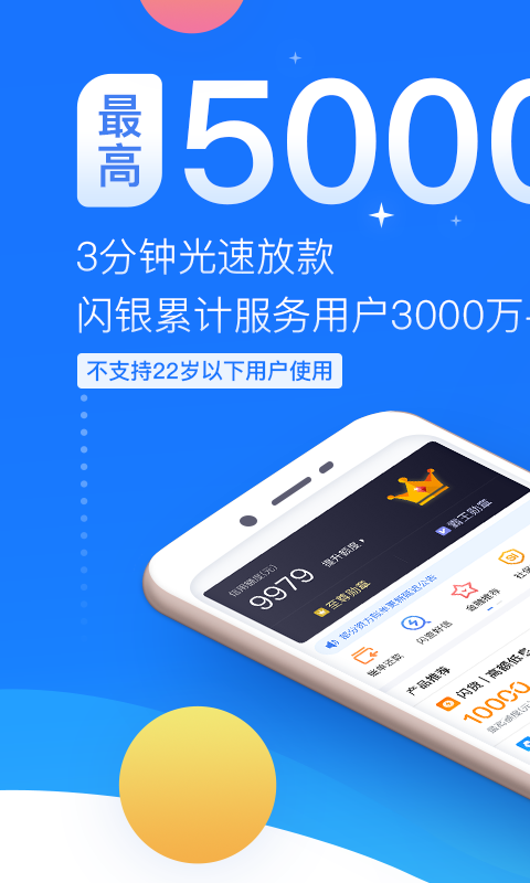 闪银付app最新版本下载