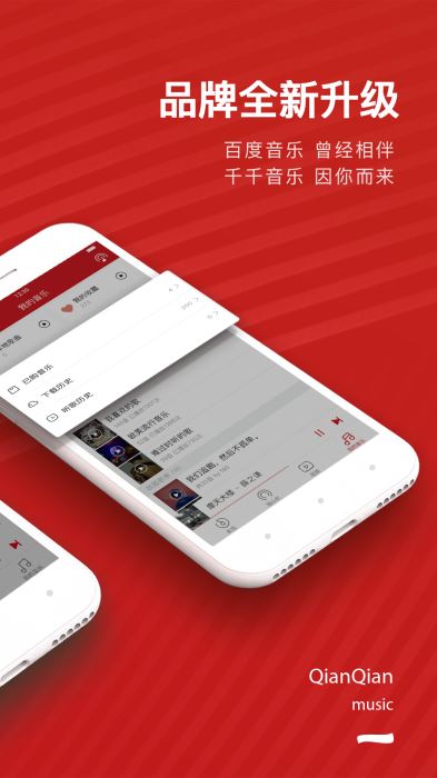 千千音乐车机版8.3.1.0  v8.2.1.0图3