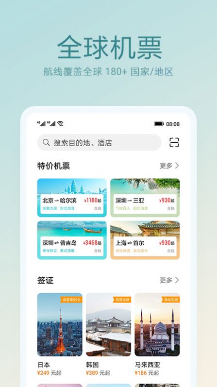 iphone天际通  v10.5.0.301图3