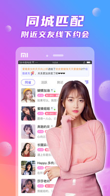 与你一起陌聊app  v1.0图2