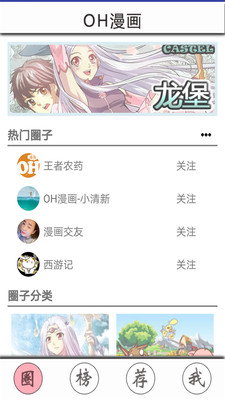 OH漫画  v3.1.1图4