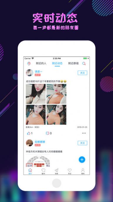 足迹交友免费版下载官网  v1.0.0图3