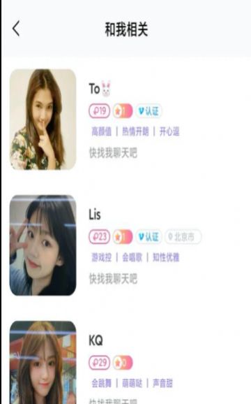 本初蜜聊app  v3.5.2图2