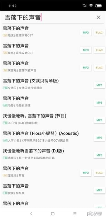 废柴音乐下载器app下载官网安卓  v2.0图3