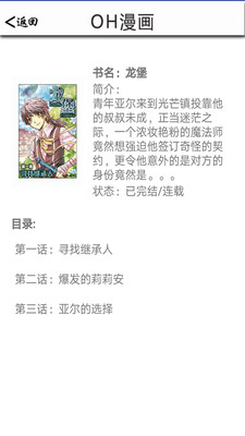 OH漫画  v3.1.1图3