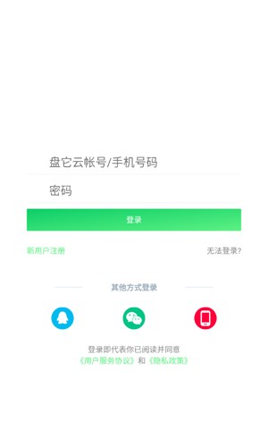 盘它云网盘  v1.0.6图3