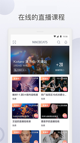 九拍陪你练  v5.7.6.7图1