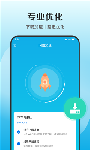 捷净加速卫士  v1.0图2