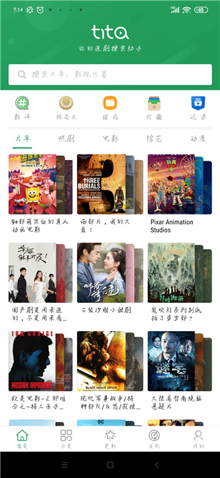 TiTa搜索app  v2.0.1图1