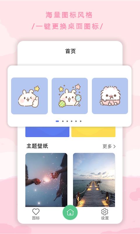 换图标大师  v1.0.0图3