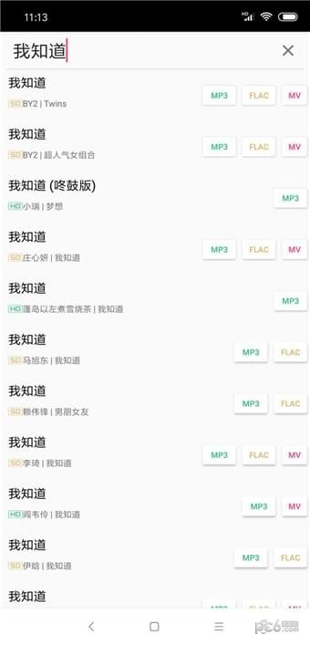 废柴音乐最新下载  v2.0图4