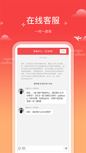 一起飞  v4.0.0图3