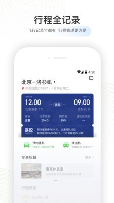 壹程联合  v6.1.6图3