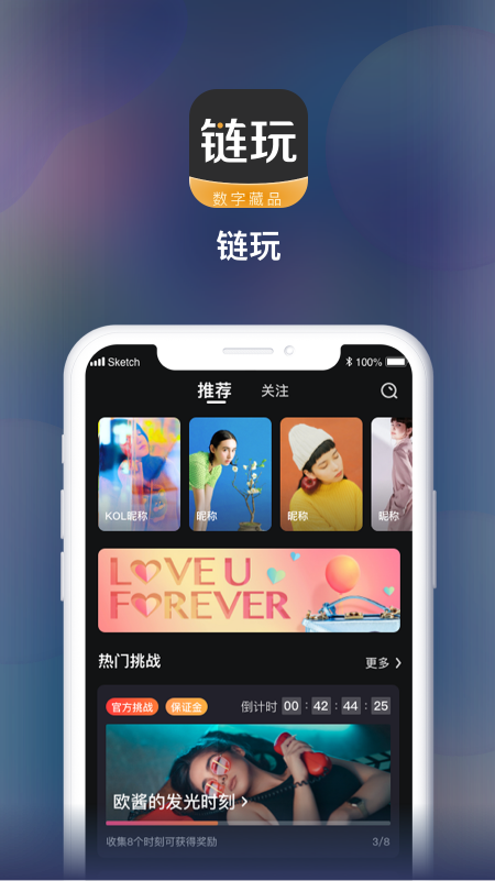 链玩数字藏品app  v1.0.1图2