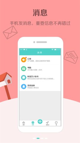 眯宝贝  v1.9.8图3