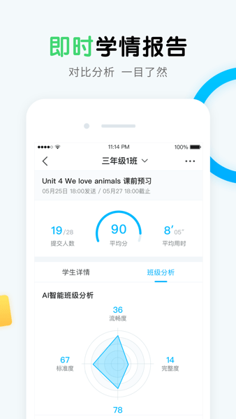 畅言晓学教师端  v4.3.9图1