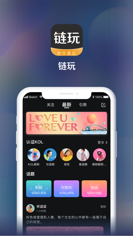 链玩app下载最新版安装苹果  v1.0.1图1