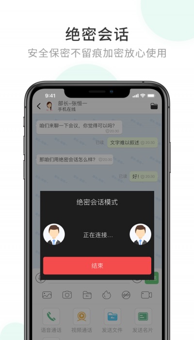 企业密信app安卓版  v1.0图2