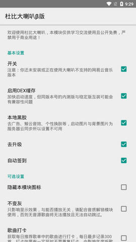 网易云音乐破解版杜比大喇叭  v1.0.9图3