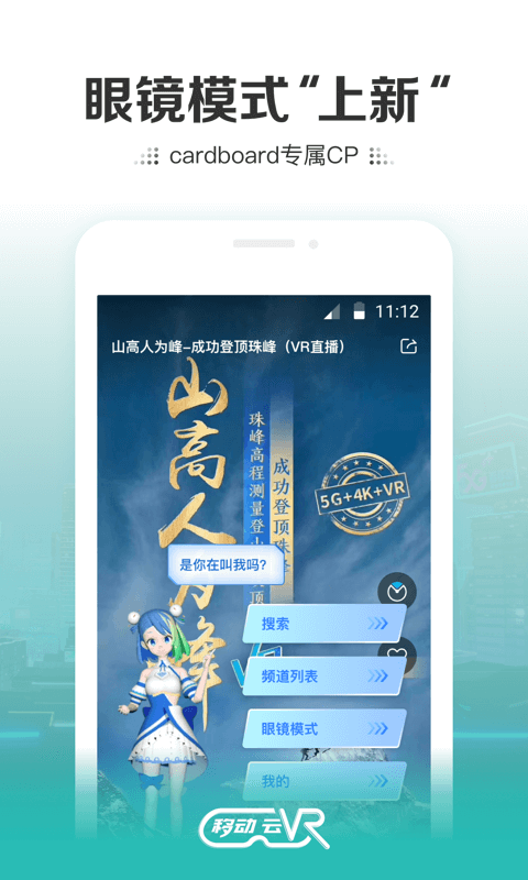 中国移动云vr下载安装手机版苹果版  v2.0.2图2