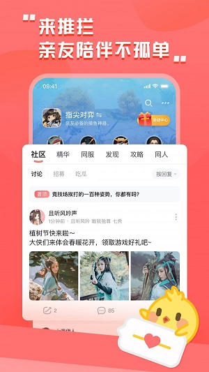 剑网三推栏app  v1.8图2