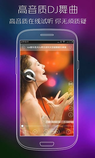 清风dj音乐网在线播放器免费  v2.4.5图4