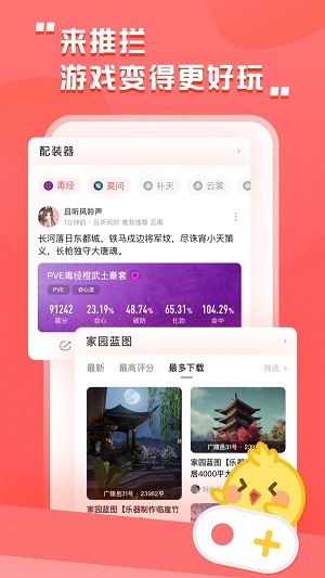 剑网三推栏app安卓  v1.8图1