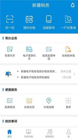 新疆税务官方版  v3.20.1图2