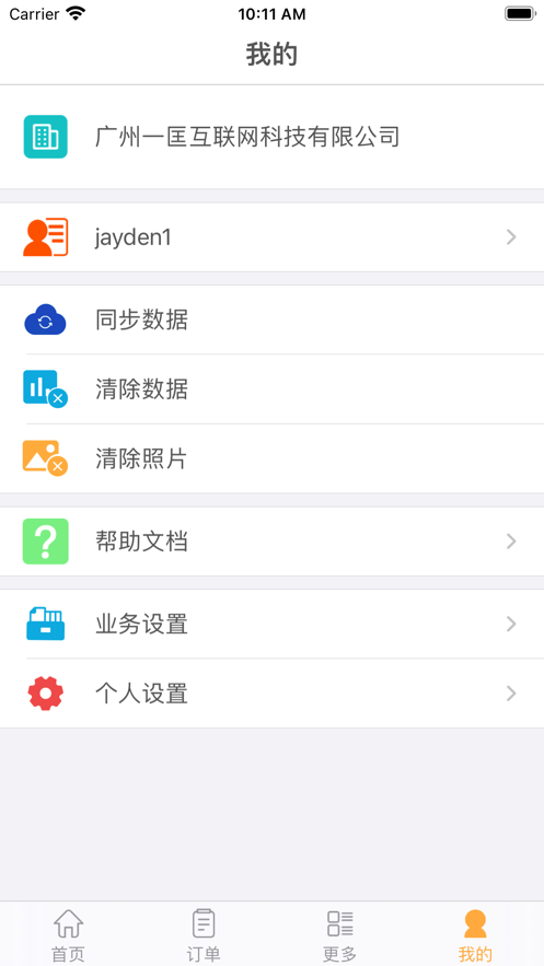 一匡快销免费版app  v1.0.0图1