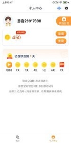 爱乐宝赚钱软件下载安卓版  v1.0.0图1