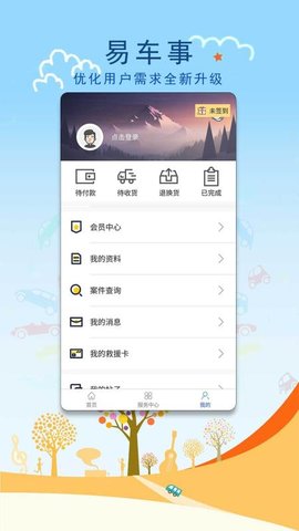 易车事  v2.1.1图1