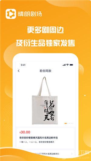 晴朗剧场最新版下载破解版安装苹果  v1.0.5图2