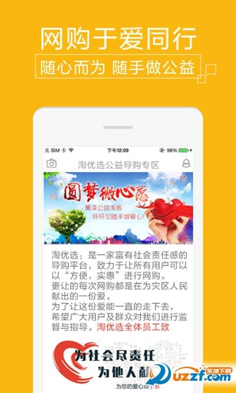 淘优选  v1.0图2