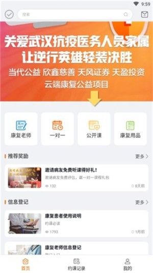 云端康复  v1.0图2