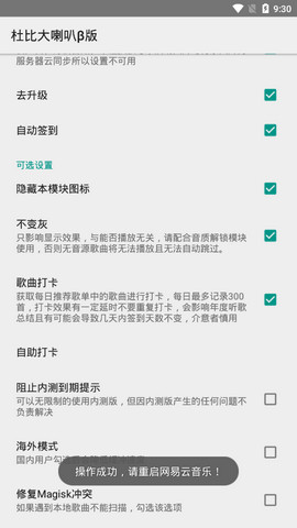 杜比大喇叭3.4.4  v1.0.9图1