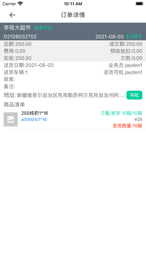 一匡快销最新版下载苹果  v1.0.0图3