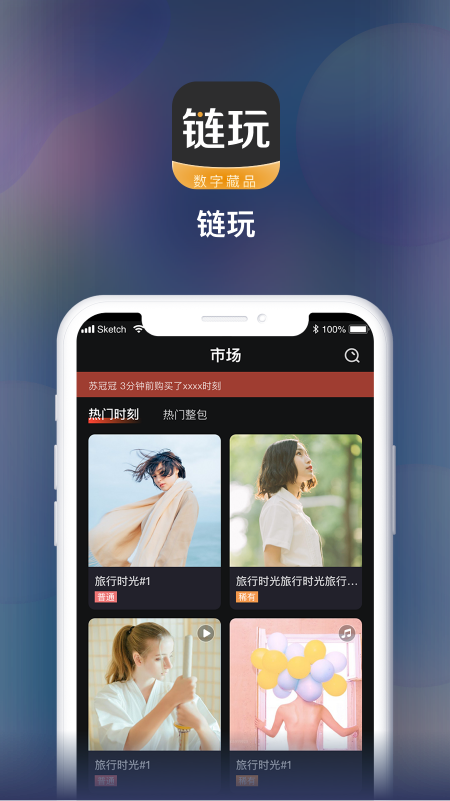 链玩app下载最新版安装包免费苹果版  v1.0.1图3