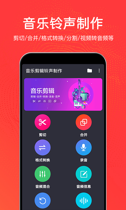 音乐剪辑铃声大师软件下载苹果版免费安装  v3.0.2图1