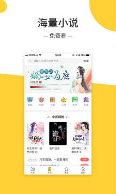 无羞小说手机版在线阅读下载安装  v1.0.3图1