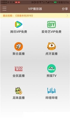 聚合vip播放器手机版下载安装苹果12.1  v1.25图1