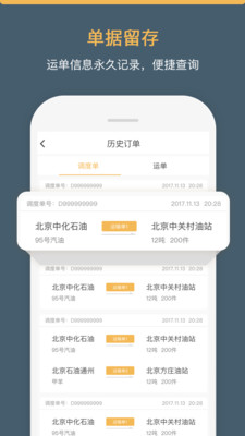 66快车司机端  v2.2.0图3