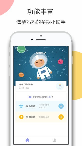 柠檬胎动  v3.6.0图2