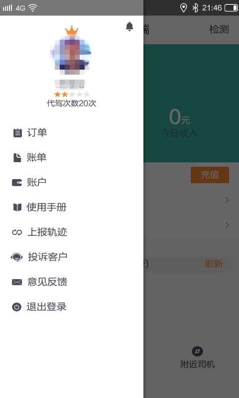 飞腾司机端  v5.4.0图3