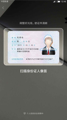 证件认证  v1.0.0图4