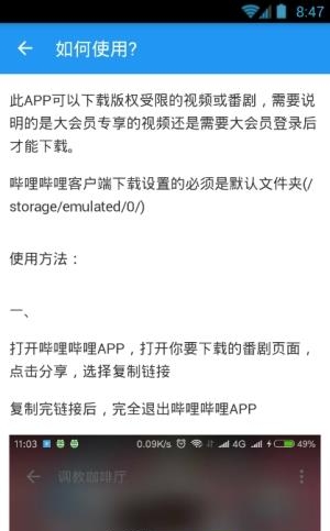 哔哩下载工具  v0.1.7.0图1