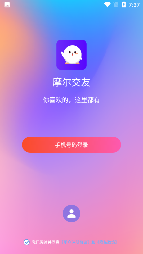 摩尔交友免费版下载官网安卓手机  v1.0.0图2