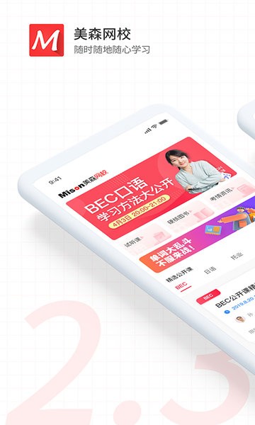 美森网校  v2.5.9图3