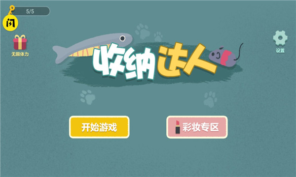 收纳达人  v1.1.0图1