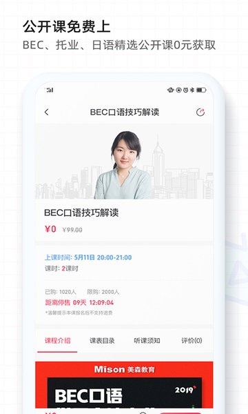 美森网校  v2.5.9图2